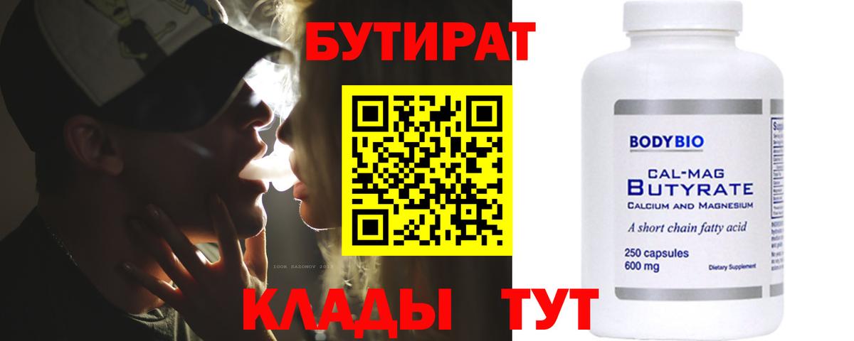 БУТИРАТ  БУТИРАТ буратино  Вход с VPN  Балашов 