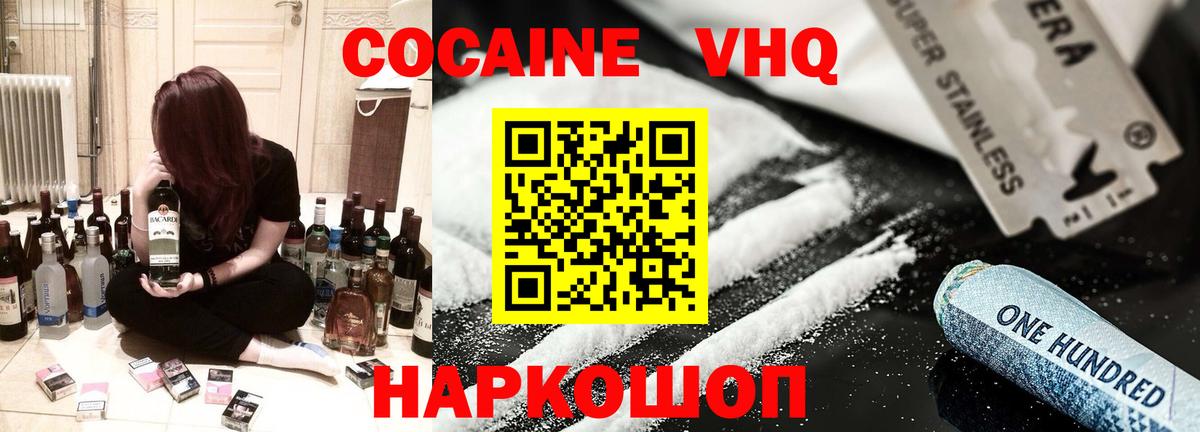 КОКАИН 97%  COCAIN Колумбийский  Вход с VPN  Балашов 