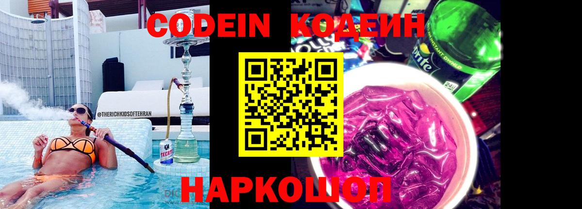 Кодеиновый сироп Lean напиток Lean (лин)  Кодеиновый сироп Lean напиток Lean (лин)  Вход с VPN  Балашов 