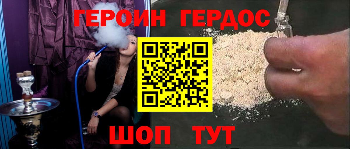 Героин хмурый Балашов