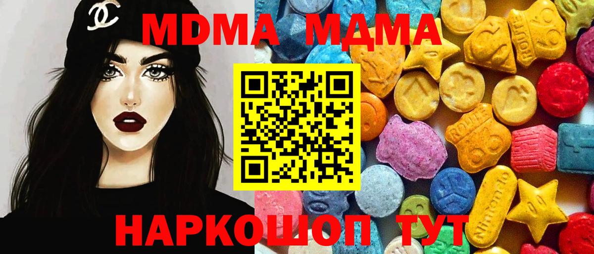 МДМА  Вход с VPN  Балашов  МДМА Molly  МДМА кристаллы 