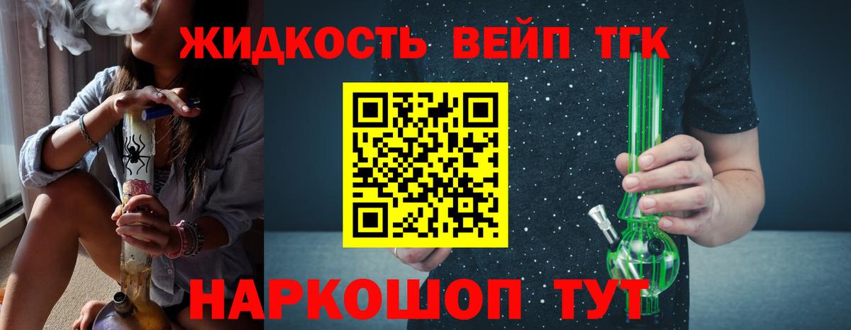Дистиллят ТГК вейп Балашов